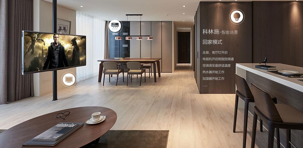 kelns科林施智能家居 用產品的力量，布局智能家居場景